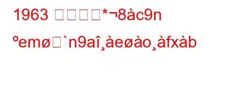 1963 年までな*8c9n emऺ`n9aeofxb